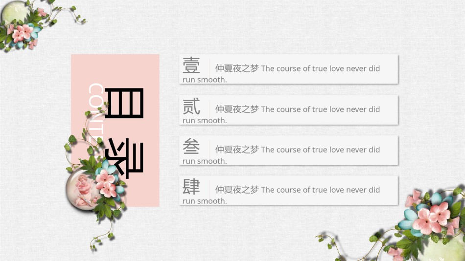清新文艺30.pptx_第2页