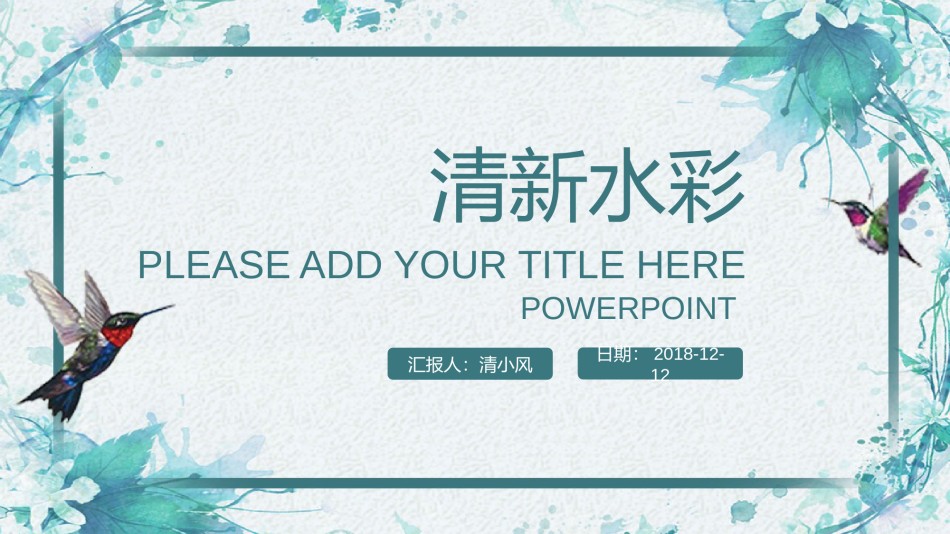 清新文艺33.pptx_第1页