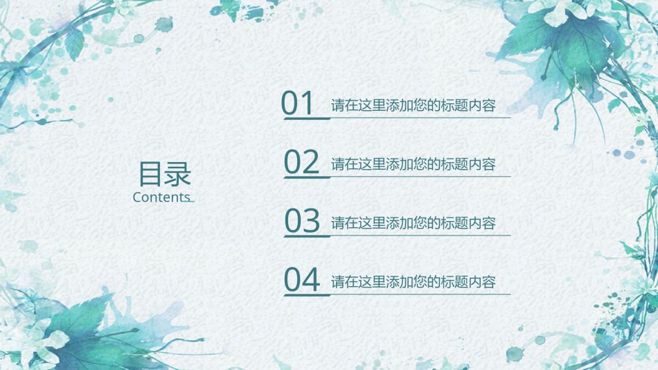 清新文艺33.pptx_第2页