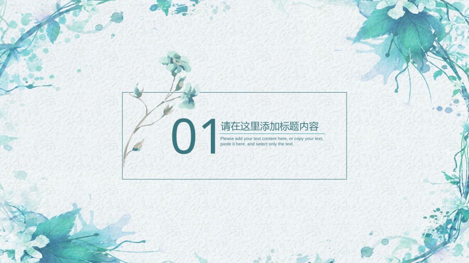 清新文艺33.pptx_第3页