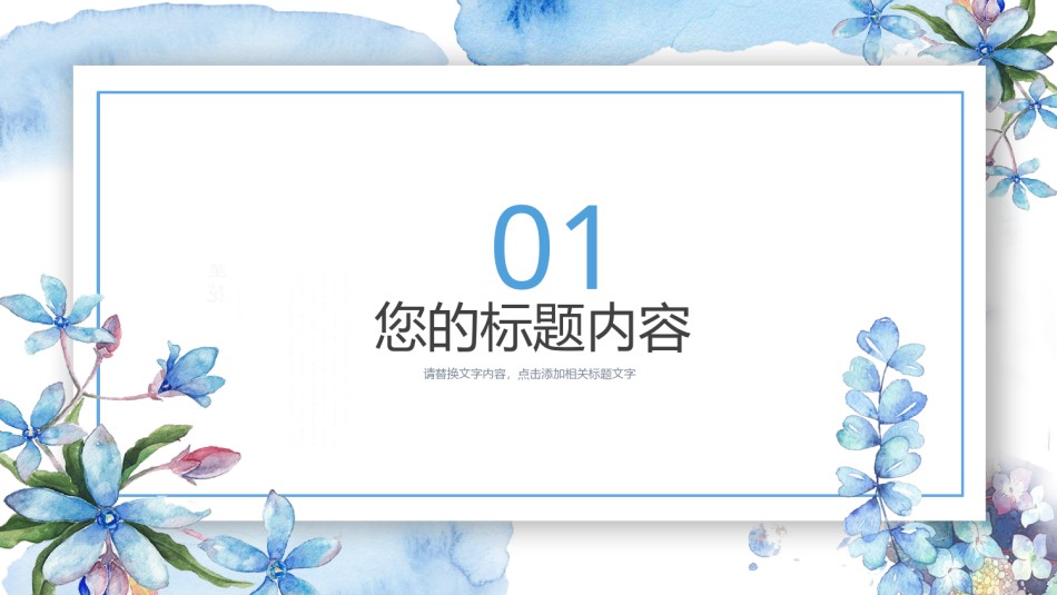 清新文艺35.pptx_第3页