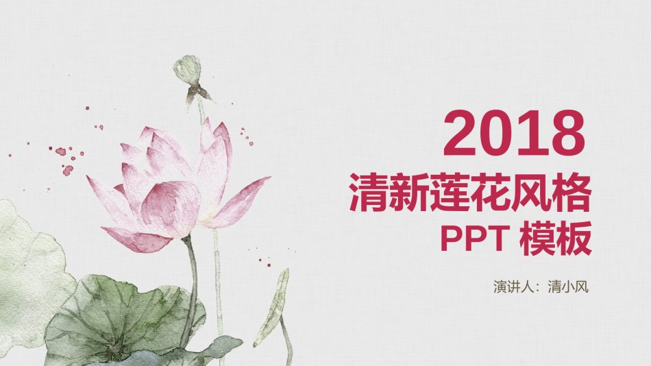 清新文艺43.pptx_第1页
