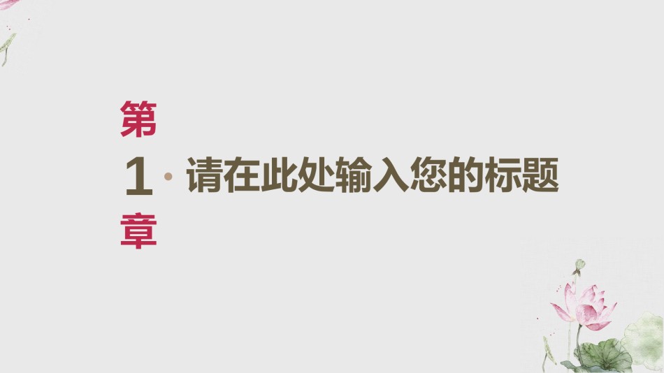 清新文艺43.pptx_第3页
