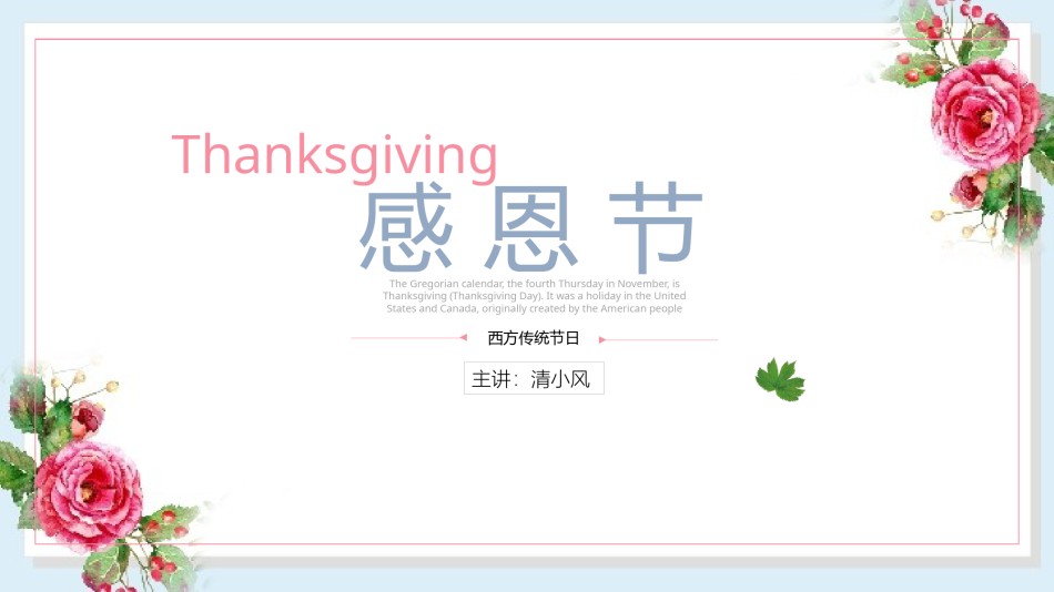 清新文艺44.pptx_第1页