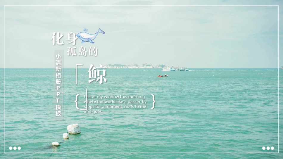 清新文艺46.pptx_第1页