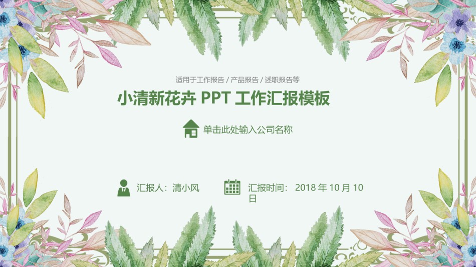 清新文艺47.pptx_第1页
