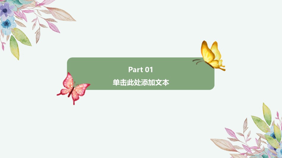 清新文艺47.pptx_第3页
