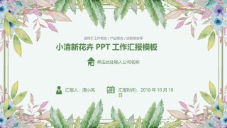清新文艺47.pptx
