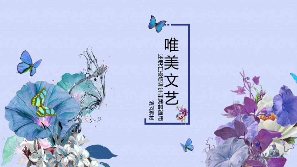 清新文艺7.pptx_第1页