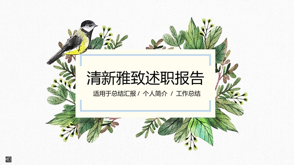 清新文艺8.pptx_第1页