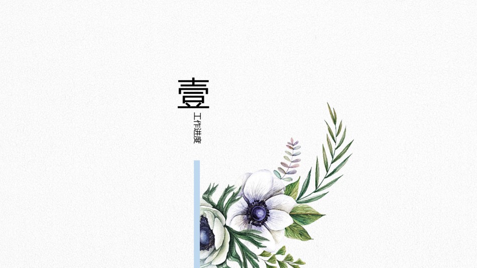 清新文艺8.pptx_第3页