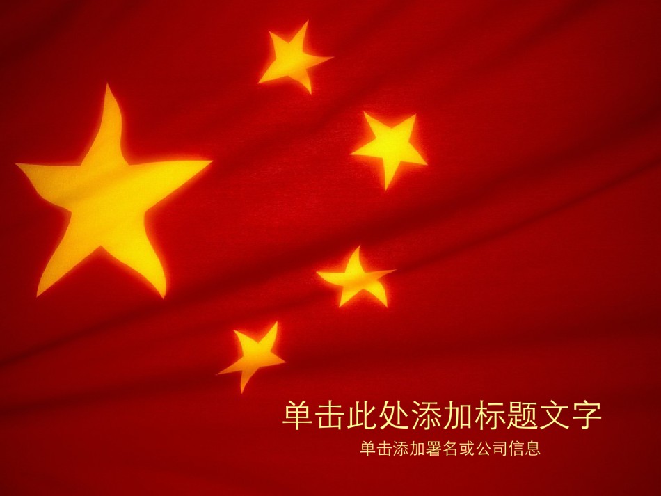 节日庆典(10).ppt_第1页