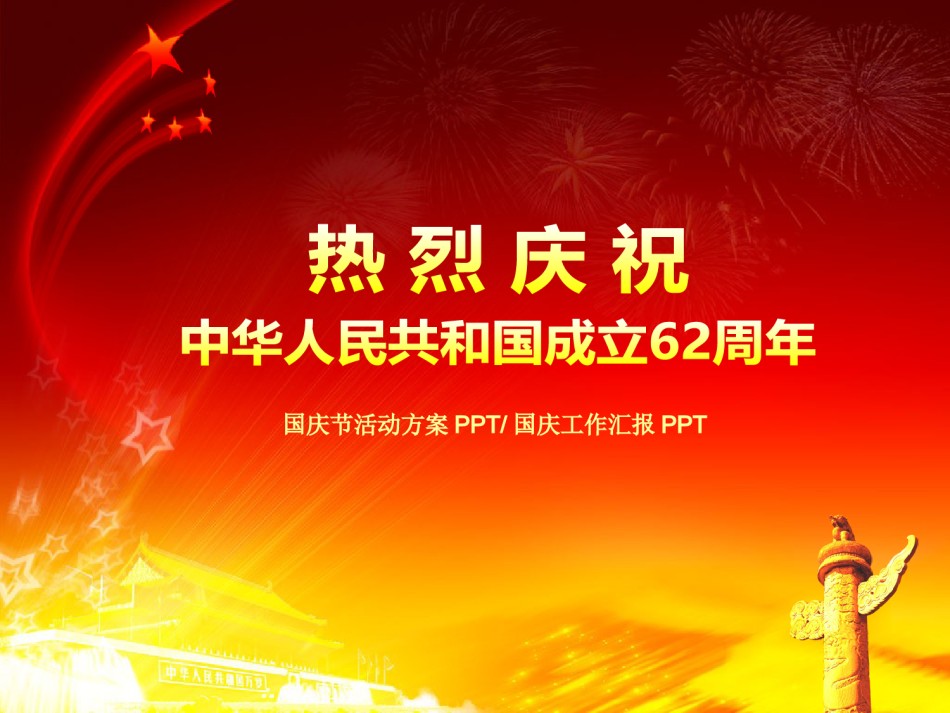 节日庆典(11).ppt_第1页