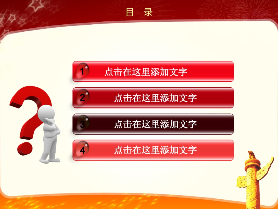 节日庆典(11).ppt_第3页