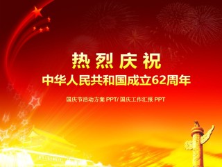 节日庆典(11).ppt