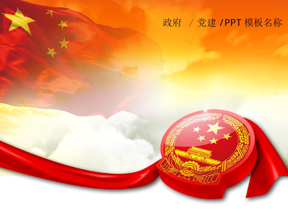节日庆典(12).ppt_第1页