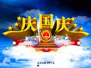 节日庆典(13).ppt