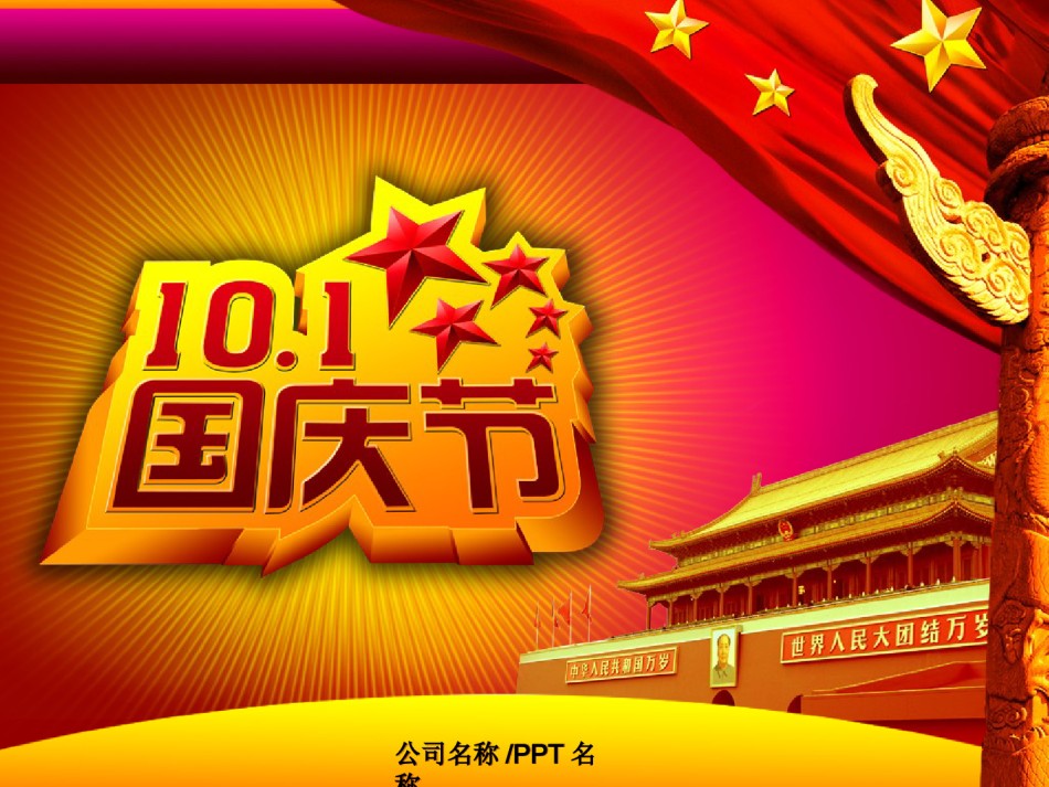 节日庆典(14).ppt_第1页