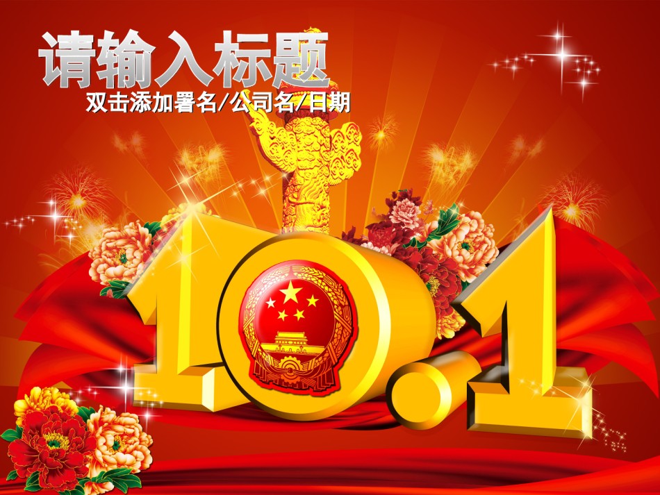 节日庆典(15).ppt_第1页