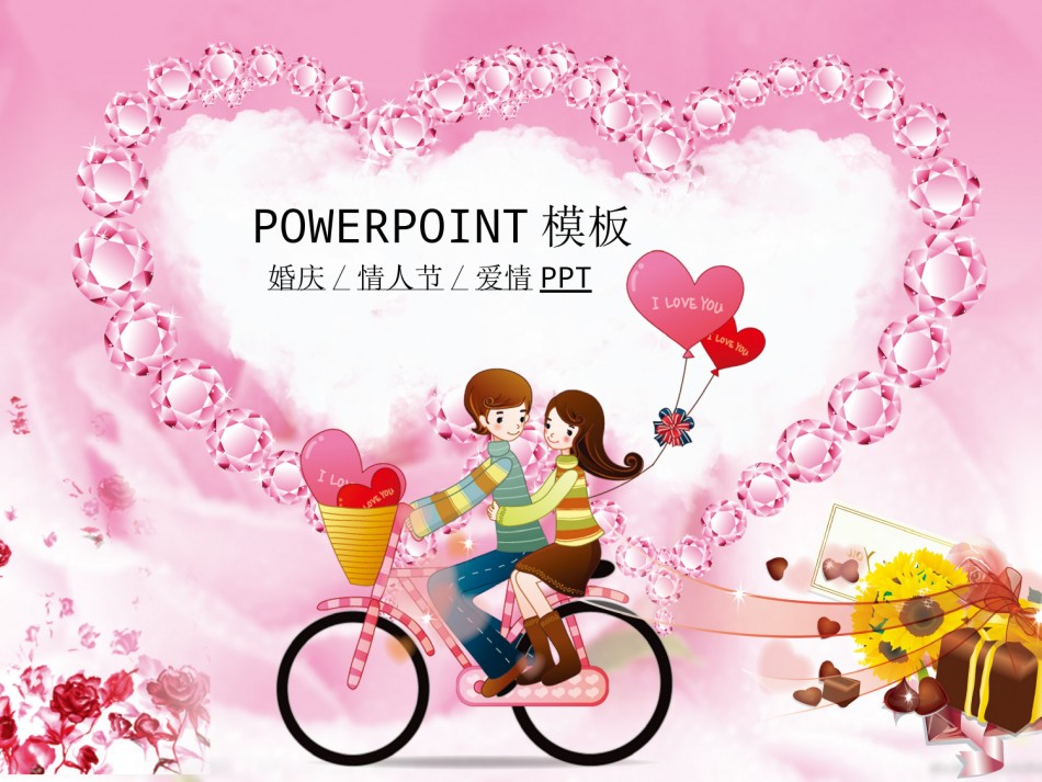 节日庆典(18).ppt_第1页