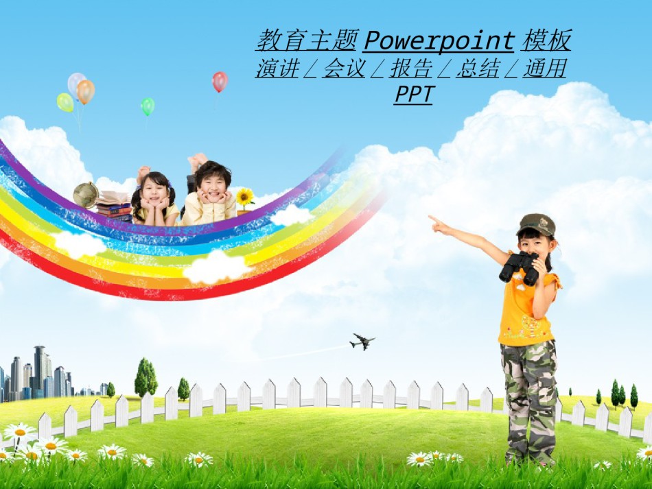 节日庆典(24).ppt_第1页
