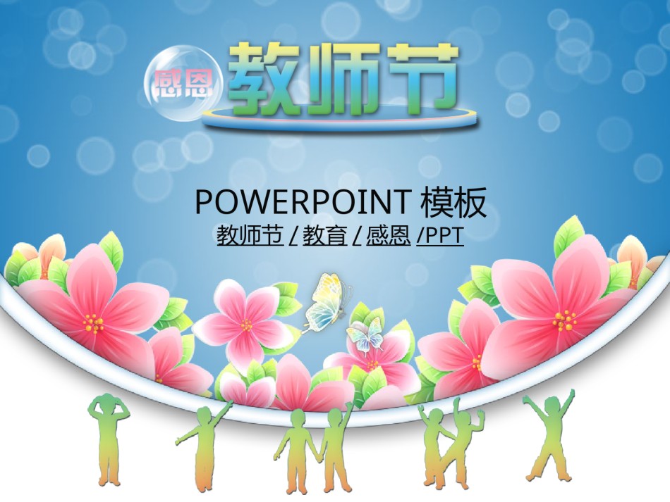 节日庆典(25).ppt_第1页