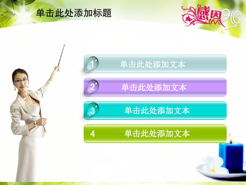 节日庆典(26).ppt_第2页