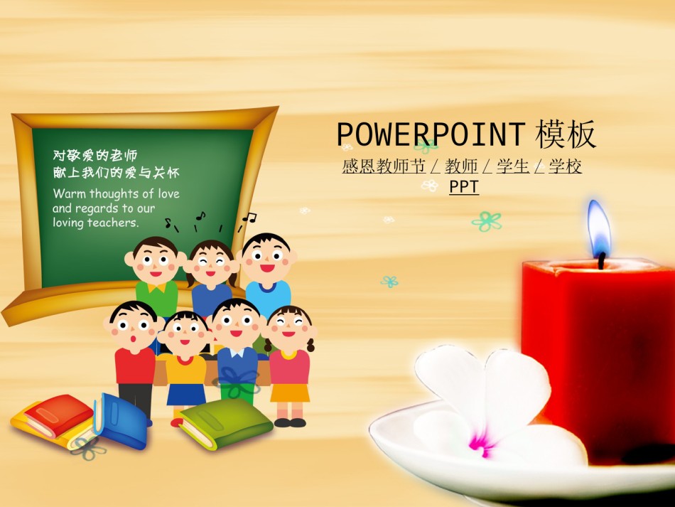 节日庆典(27).ppt_第1页