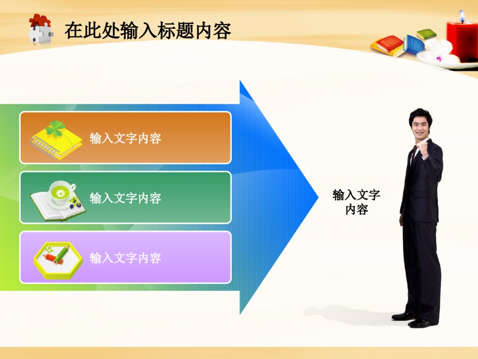 节日庆典(27).ppt_第2页