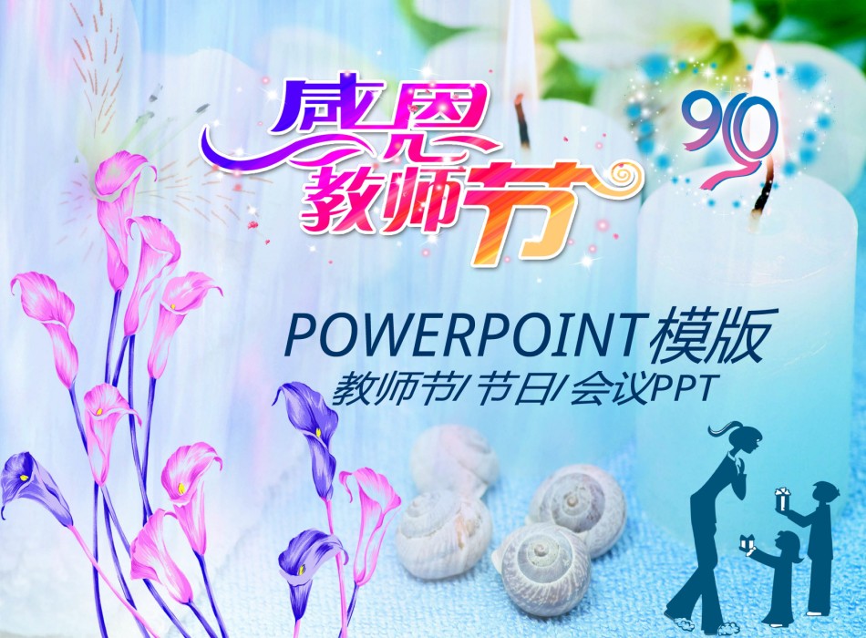 节日庆典(28).ppt_第1页