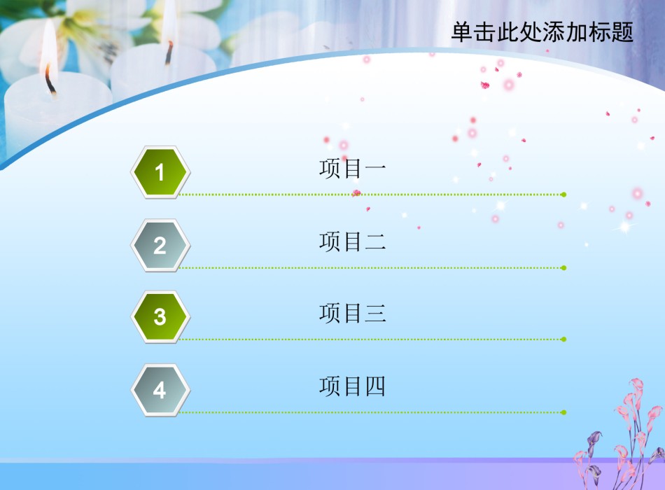 节日庆典(28).ppt_第2页
