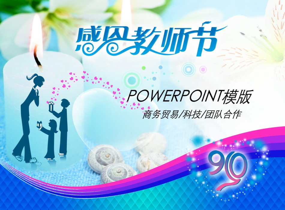 节日庆典(29).ppt_第1页