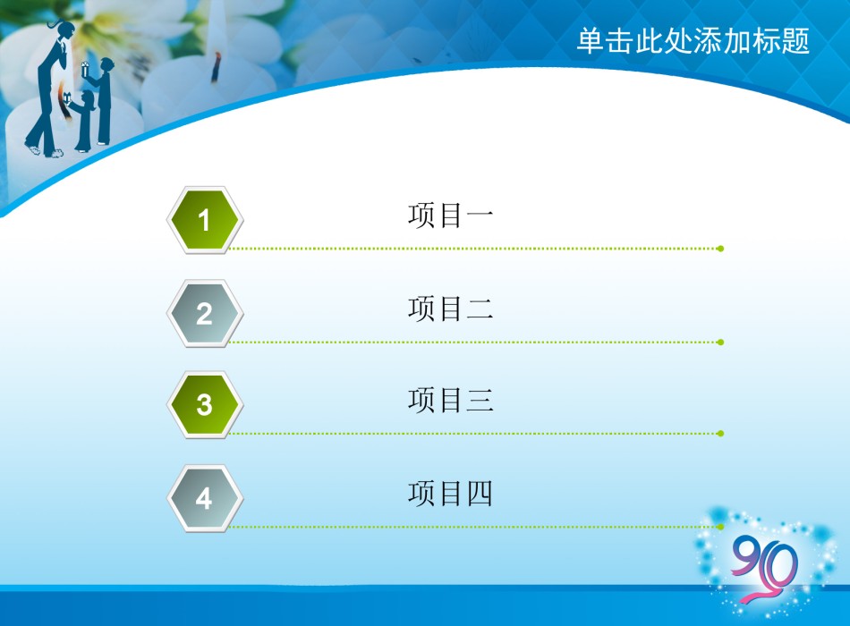 节日庆典(29).ppt_第2页