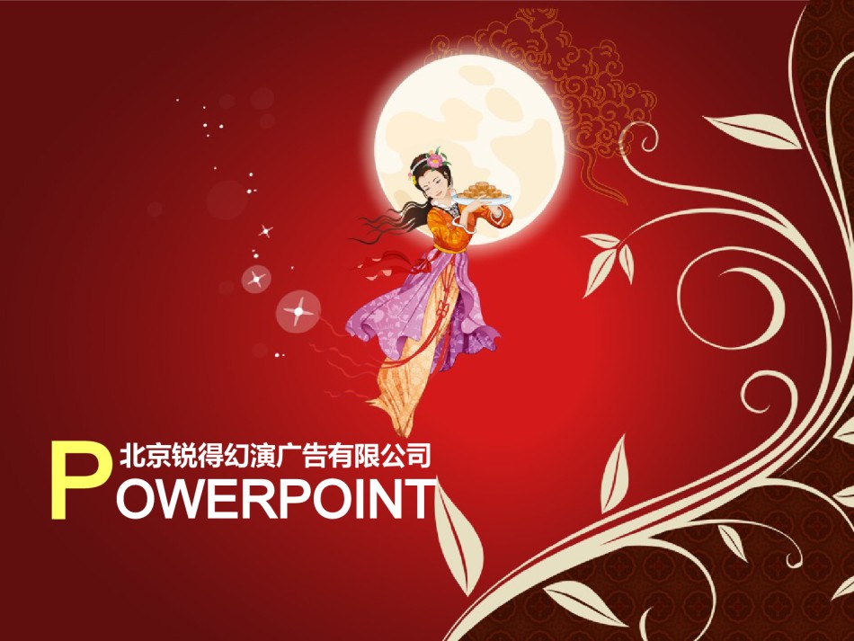 节日庆典(3).ppt_第1页