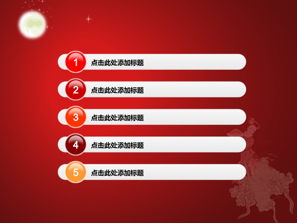 节日庆典(3).ppt_第3页