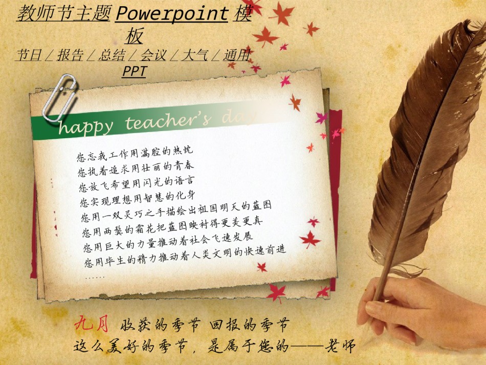 节日庆典(30).ppt_第1页
