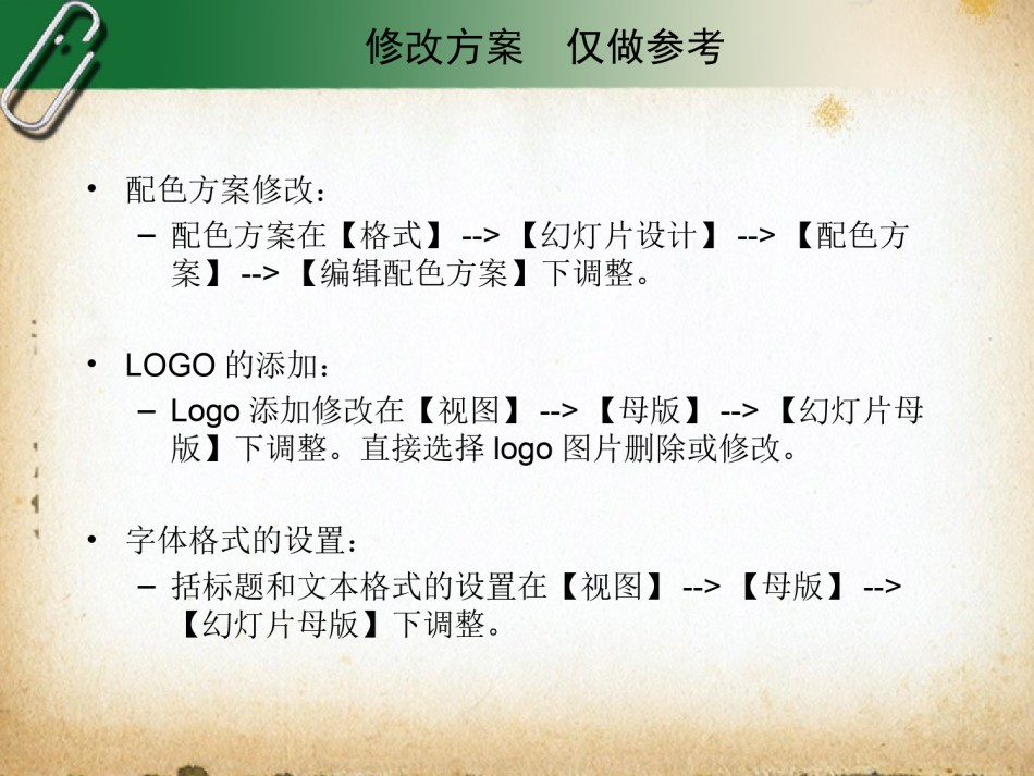 节日庆典(30).ppt_第2页
