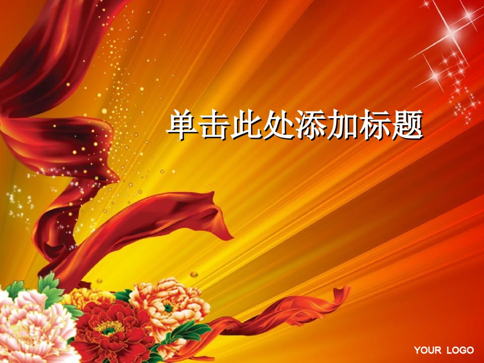 节日庆典(31).ppt_第1页