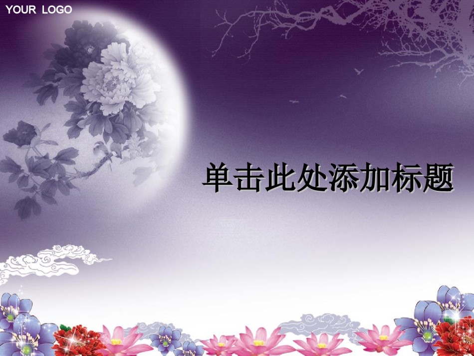 节日庆典(32).ppt_第1页