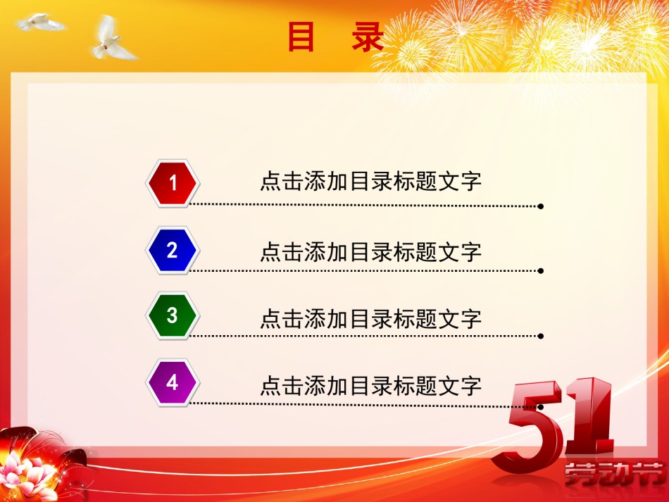 节日庆典(40).ppt_第2页