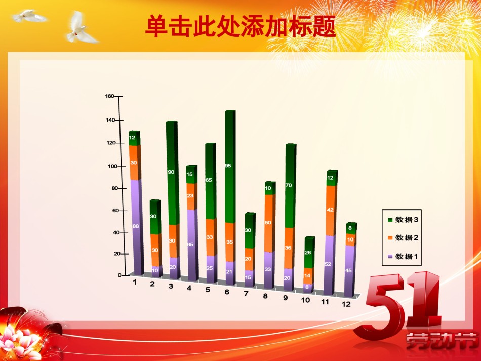 节日庆典(40).ppt_第3页