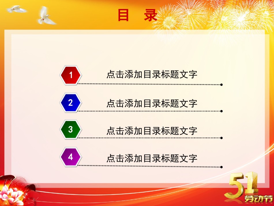 节日庆典(41).ppt_第2页
