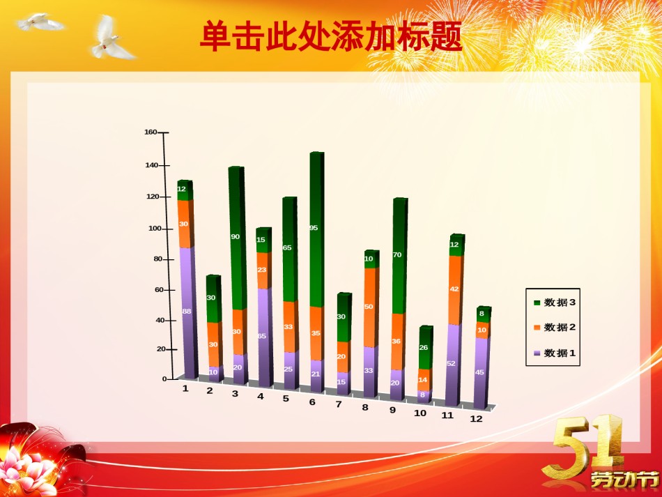 节日庆典(41).ppt_第3页