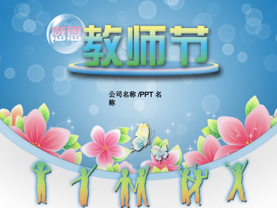 节日庆典(5).ppt_第1页