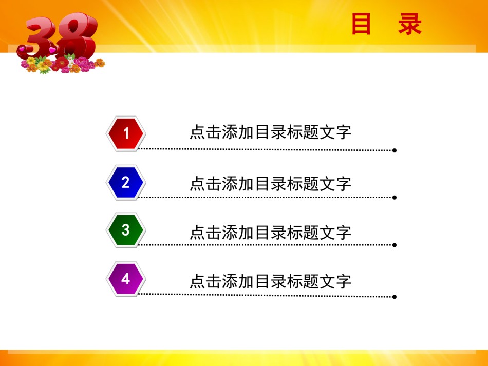 节日庆典(52).ppt_第2页
