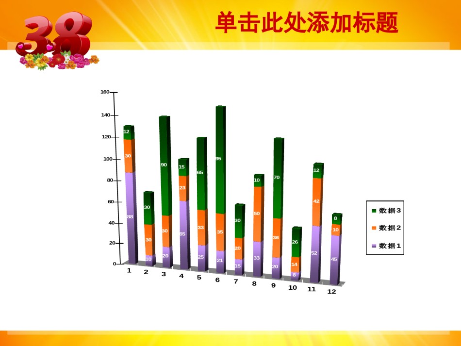节日庆典(52).ppt_第3页
