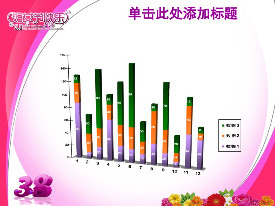 节日庆典(53).ppt_第3页