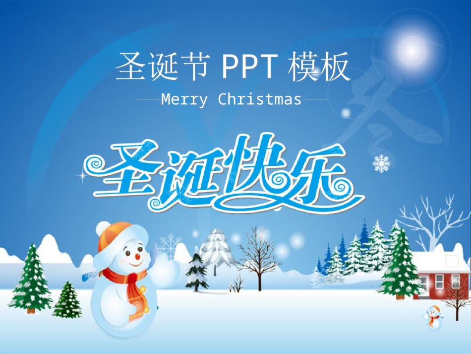 节日庆典(54).ppt_第1页