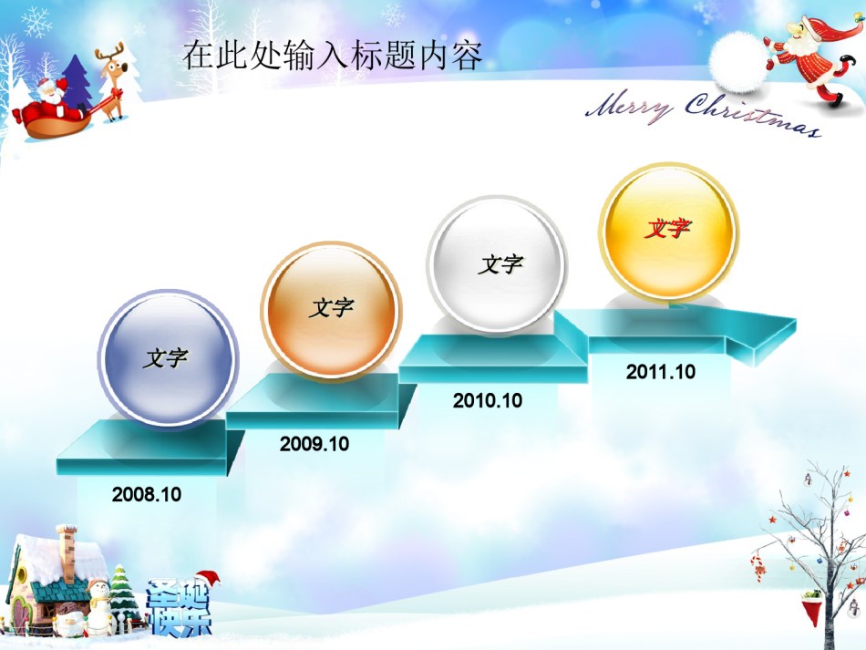 节日庆典(55).ppt_第3页