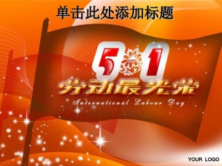 节日庆典(60).ppt